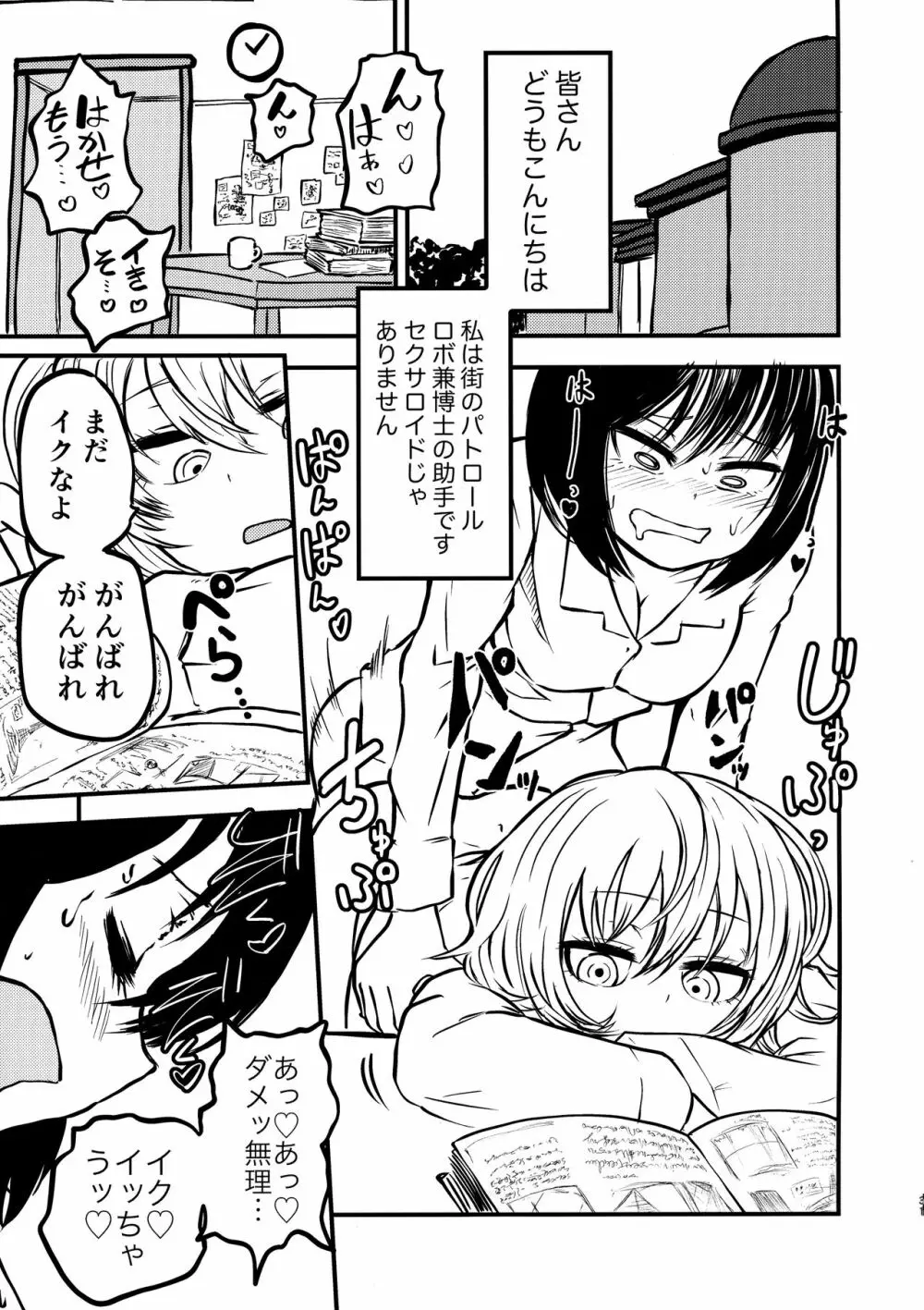 ポンコツふたロボらぼらとりぃ 1 Page.31