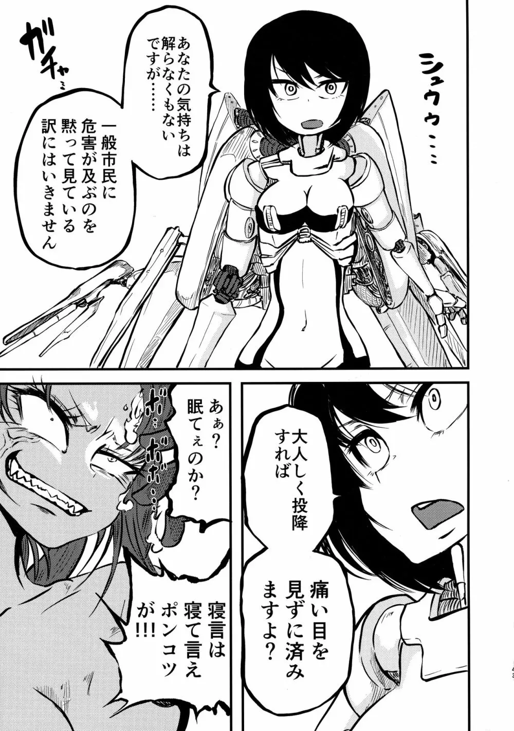 ポンコツふたロボらぼらとりぃ 1 Page.43