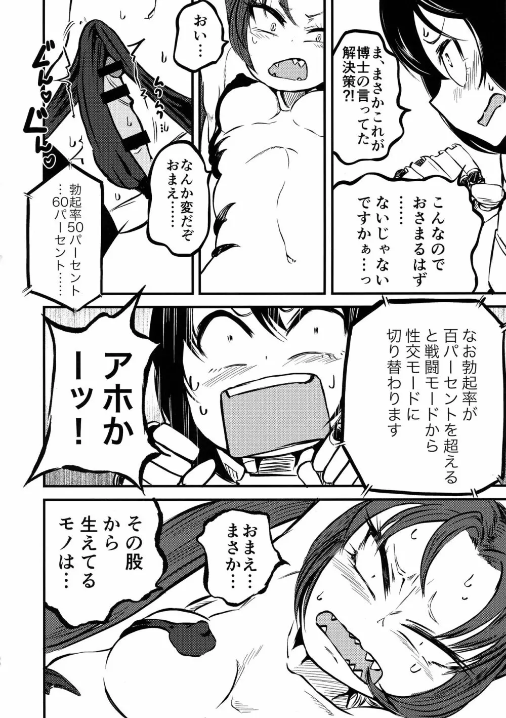 ポンコツふたロボらぼらとりぃ 1 Page.49