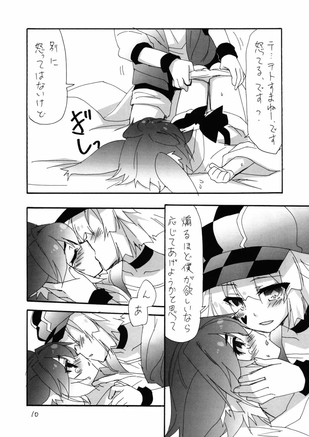 年下ケモミミ女子に煽られてます2 Page.10