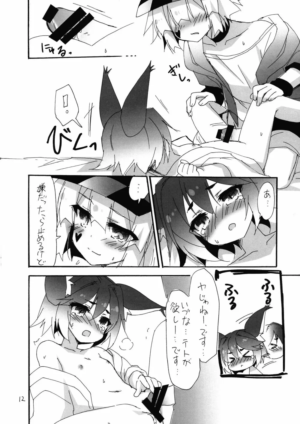 年下ケモミミ女子に煽られてます2 Page.12