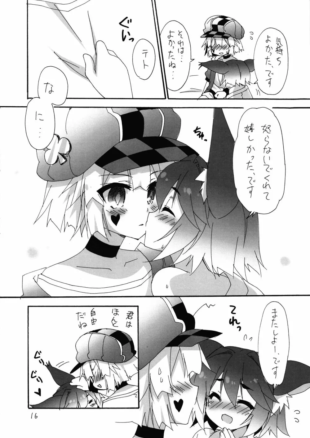 年下ケモミミ女子に煽られてます2 Page.16