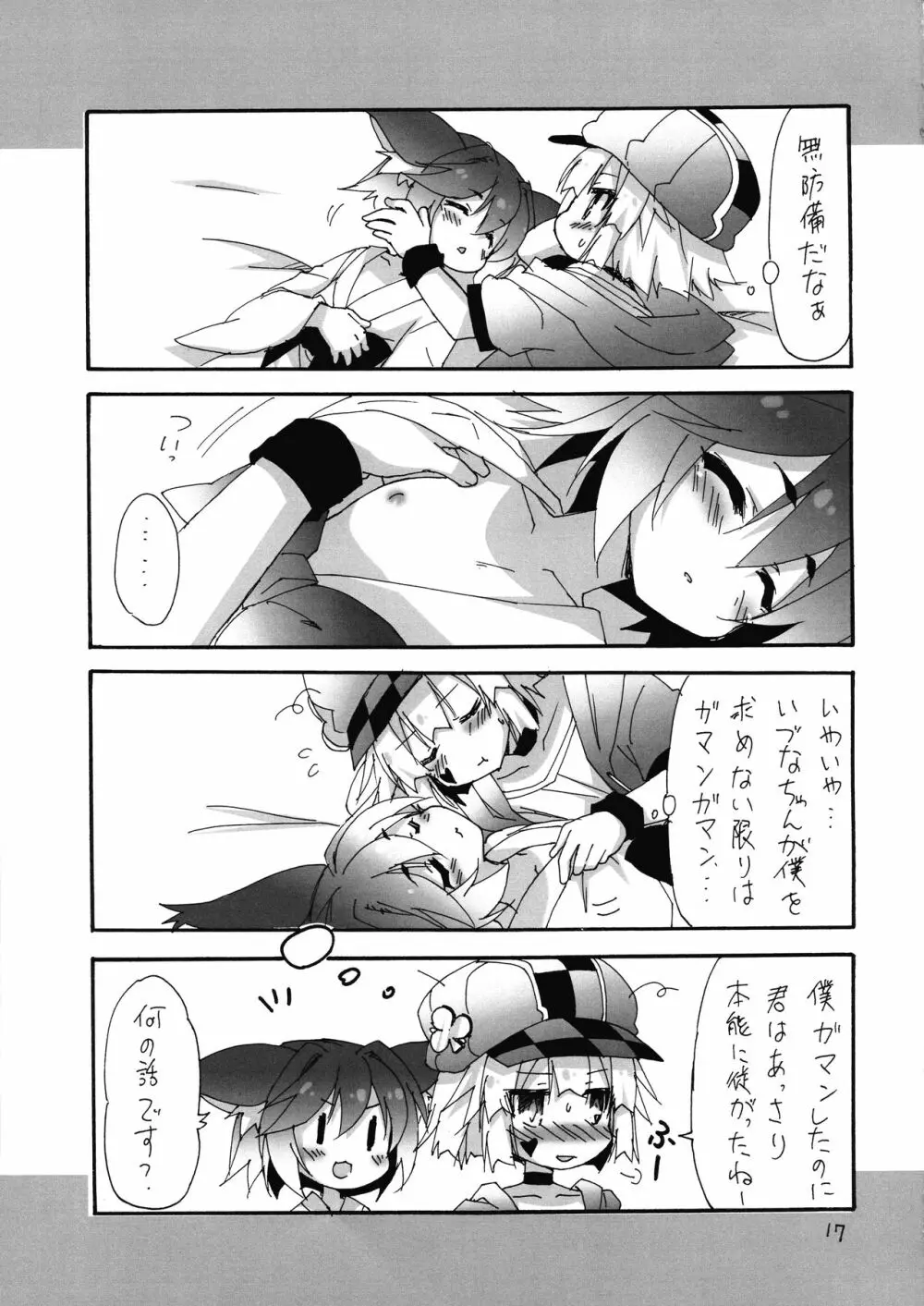 年下ケモミミ女子に煽られてます2 Page.17