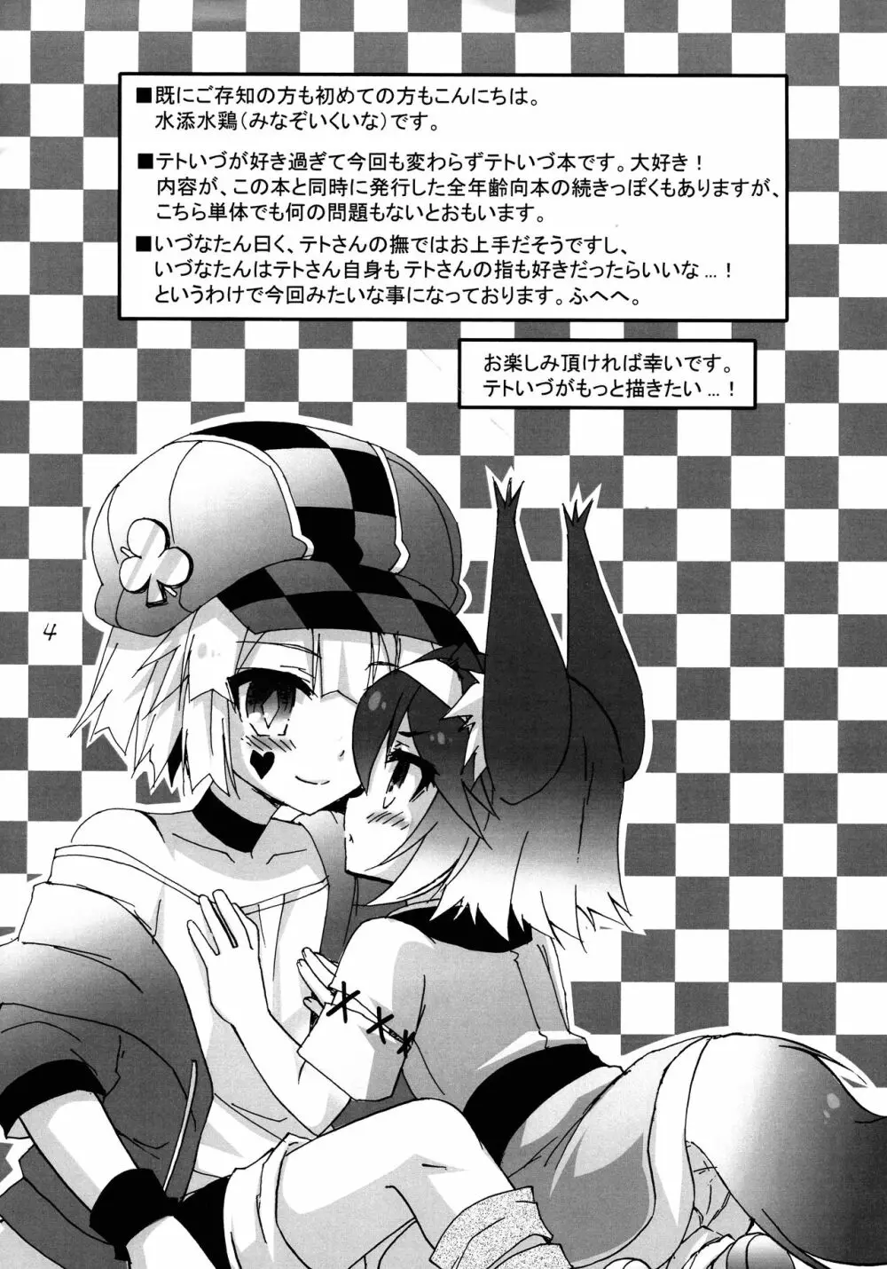 年下ケモミミ女子に煽られてます2 Page.4