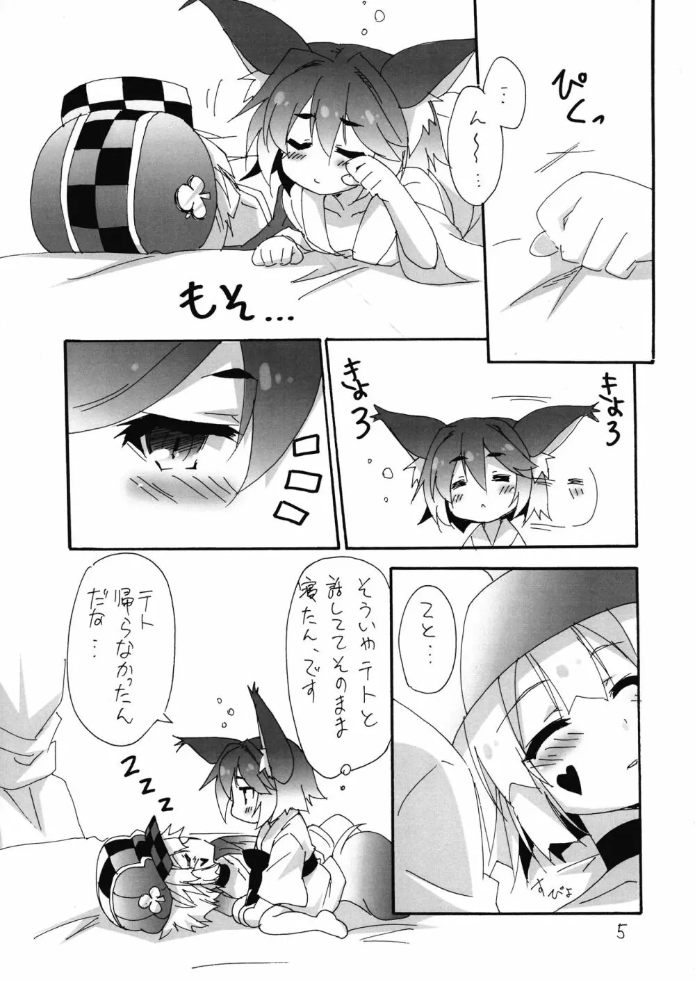 年下ケモミミ女子に煽られてます2 Page.5