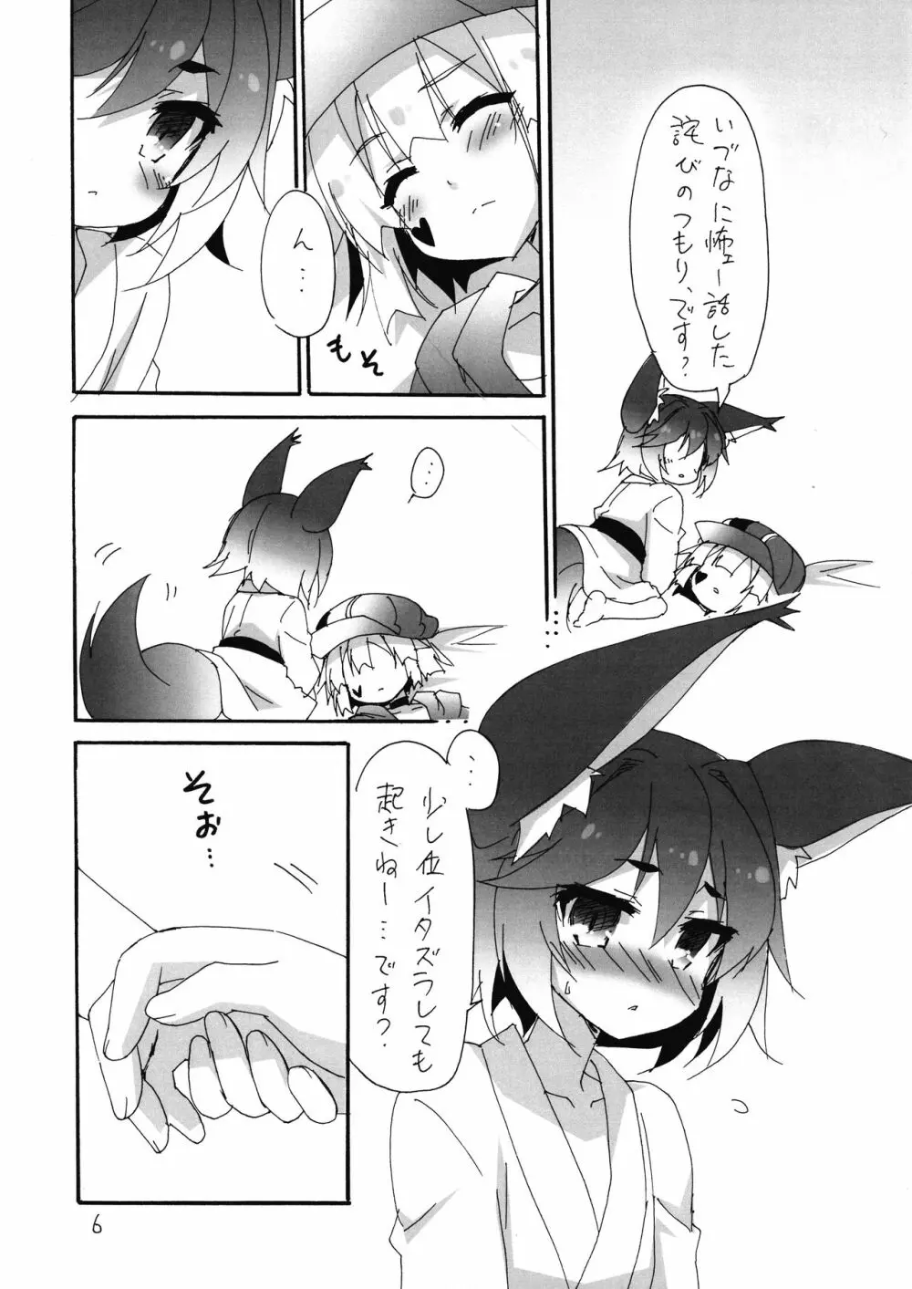 年下ケモミミ女子に煽られてます2 Page.6