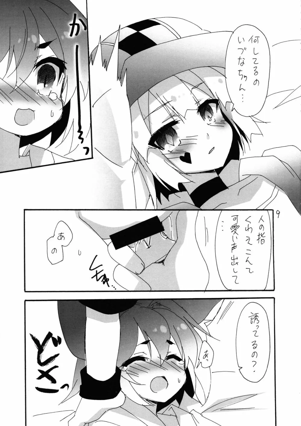 年下ケモミミ女子に煽られてます2 Page.9