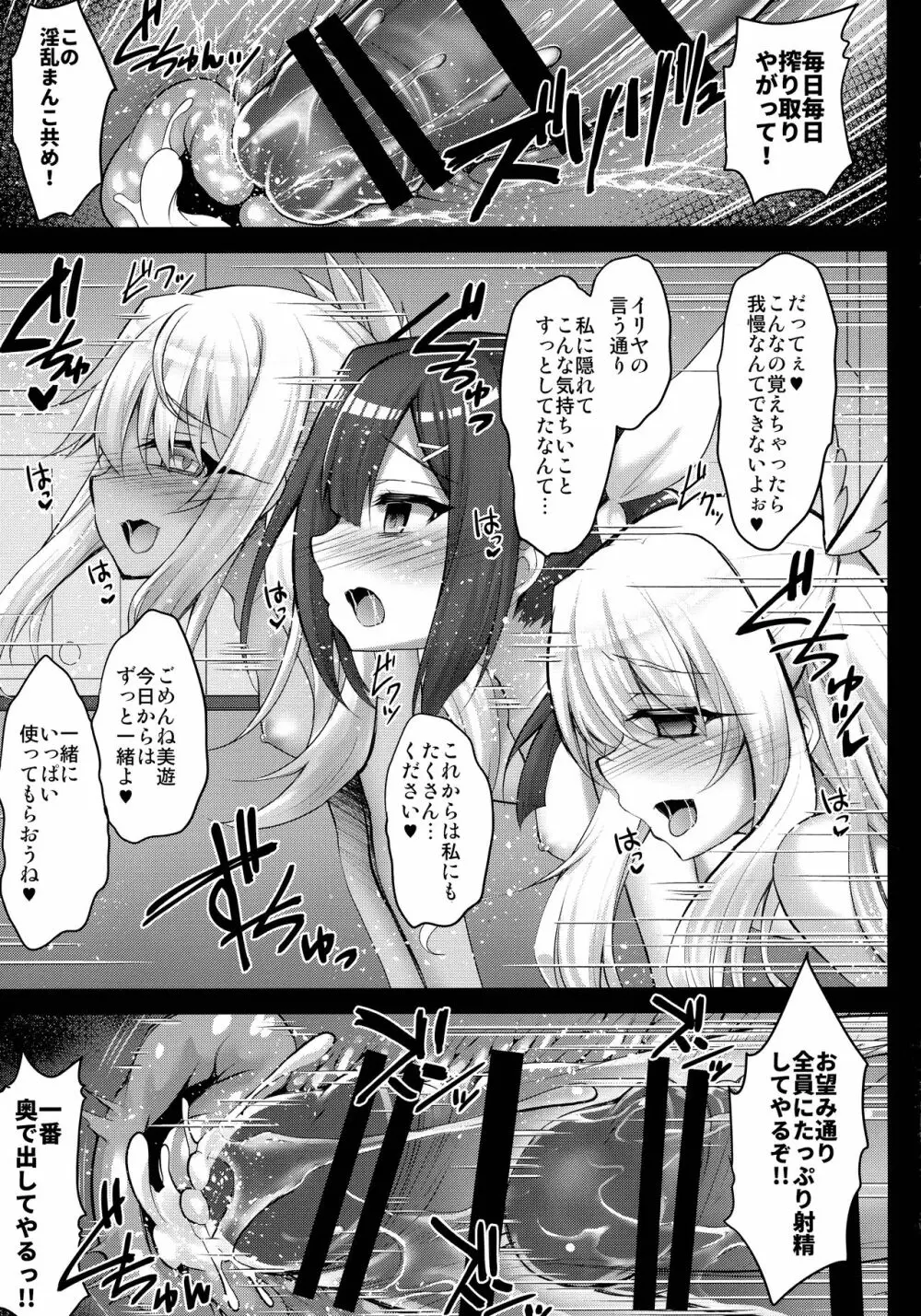 イリヤとクロと美遊もちゅぱちゅぱ魔力供給♥ Page.13