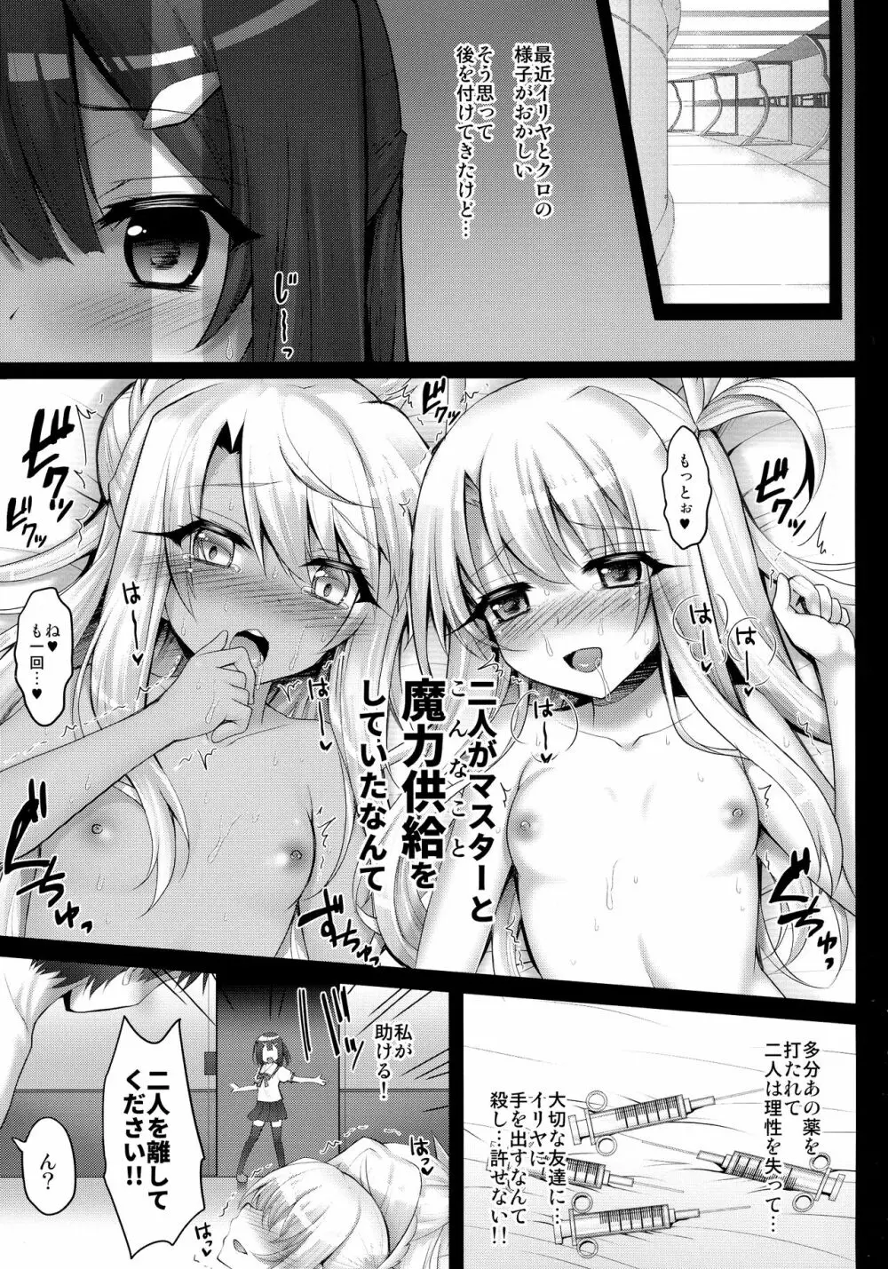 イリヤとクロと美遊もちゅぱちゅぱ魔力供給♥ Page.5