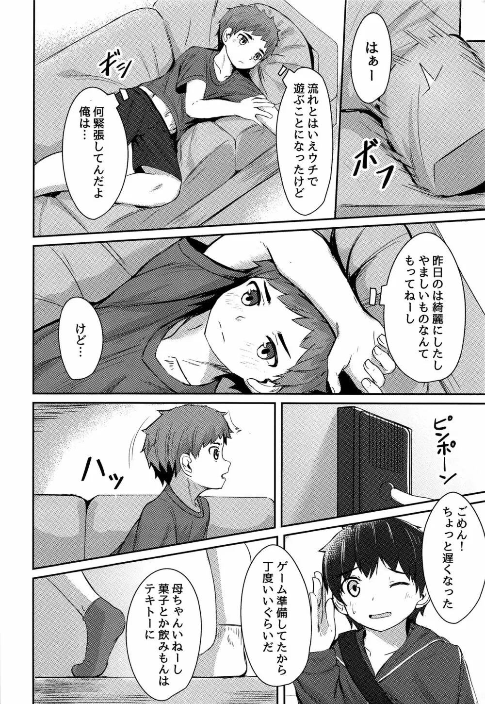 慰心電心 Page.7