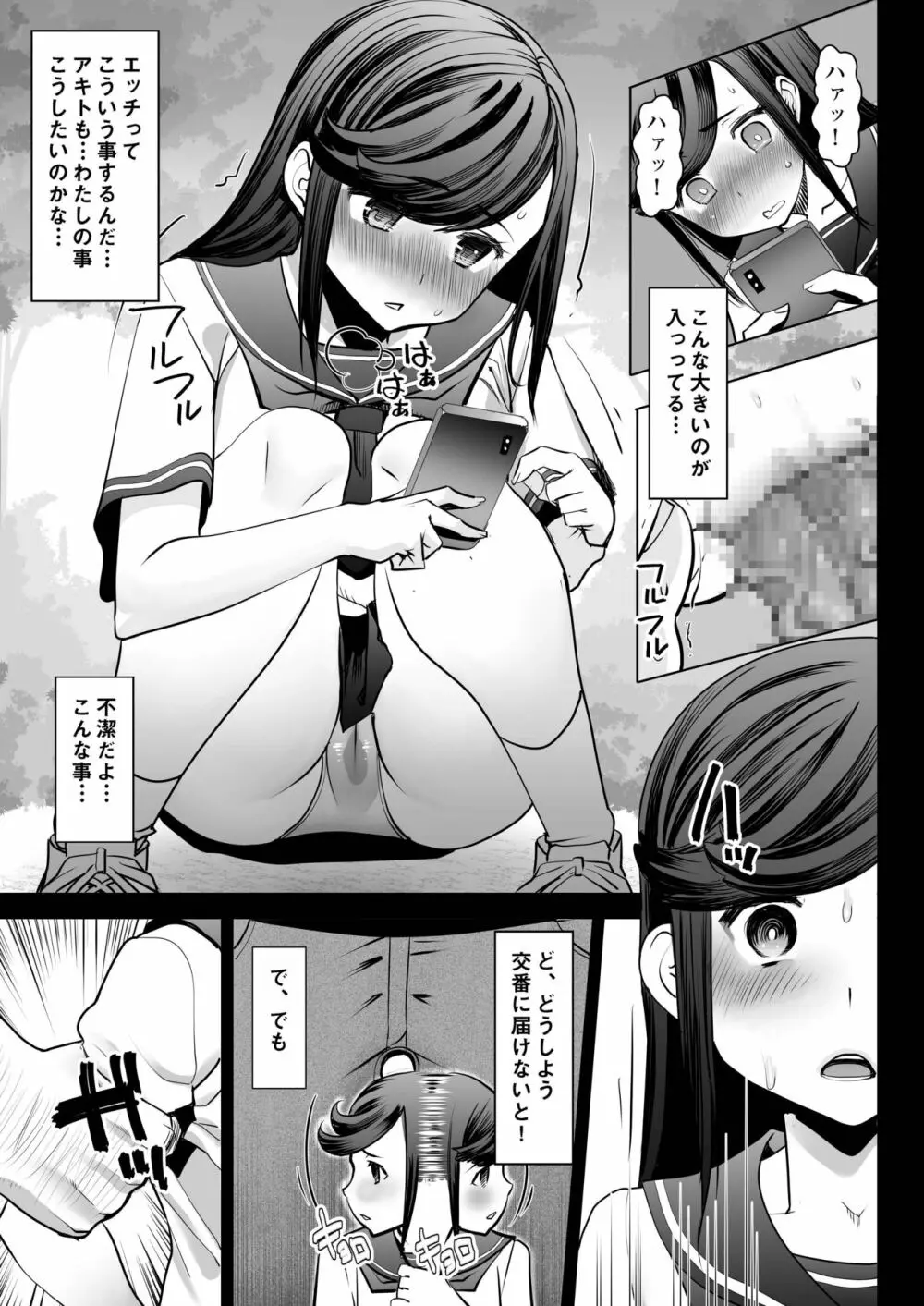 青いつぼみが咲く前に Page.10