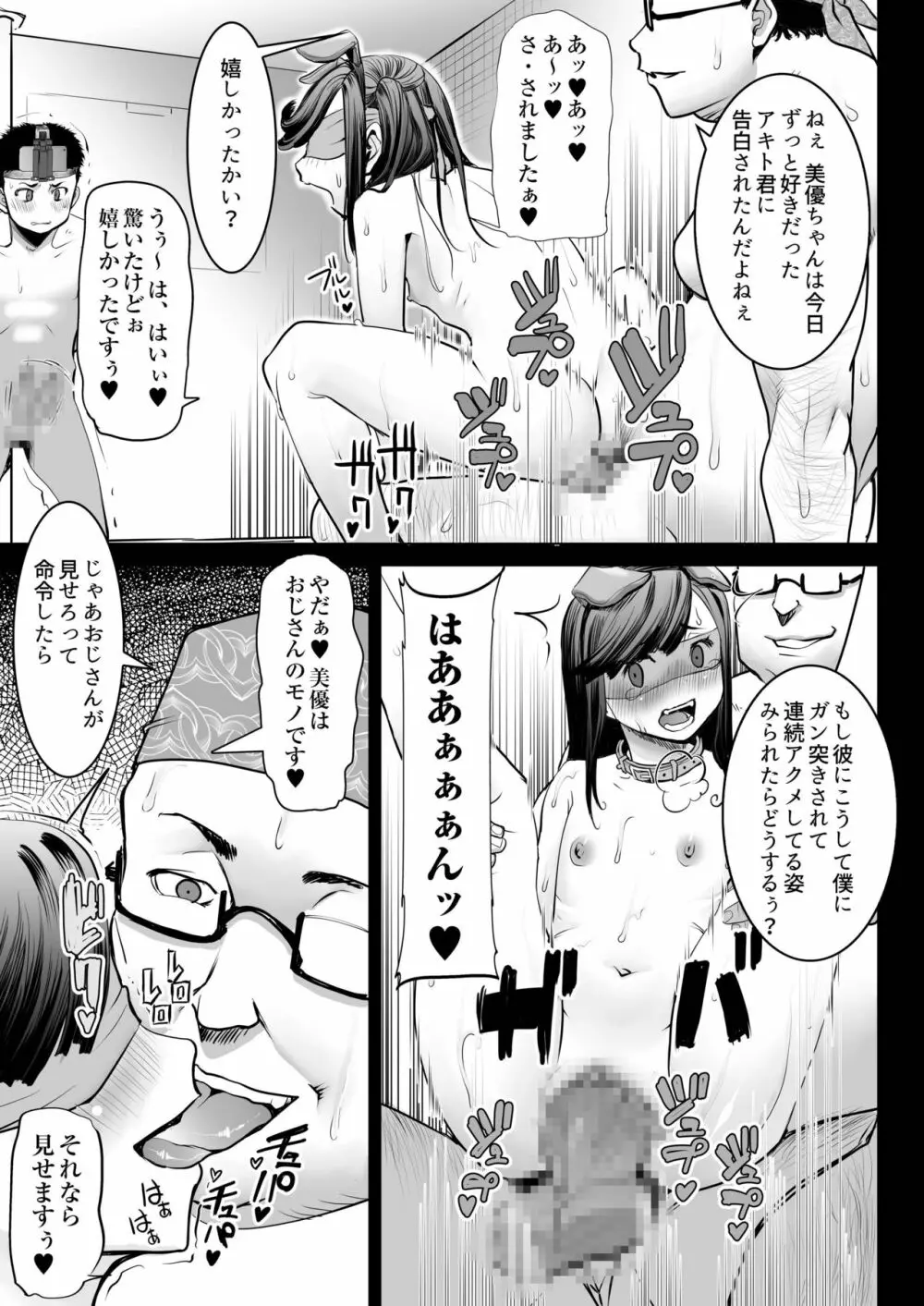 青いつぼみが咲く前に Page.105