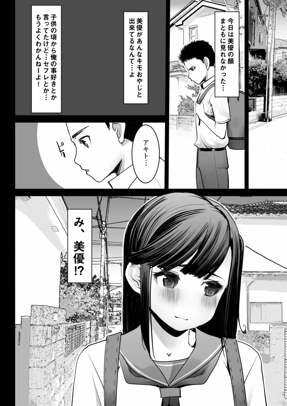 青いつぼみが咲く前に Page.115