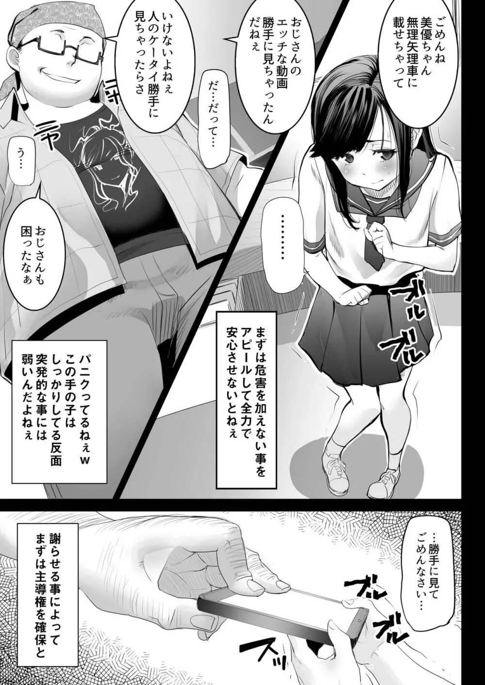 青いつぼみが咲く前に Page.12