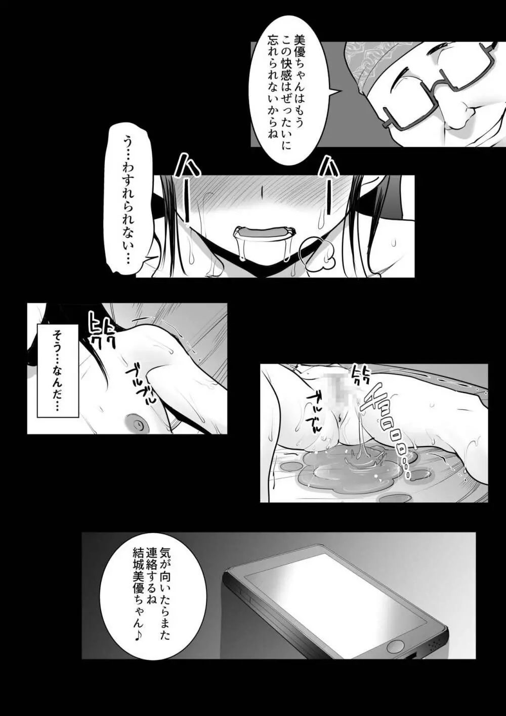 青いつぼみが咲く前に Page.24