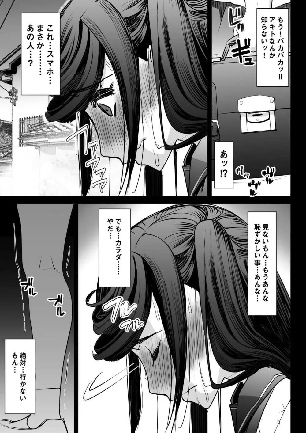 青いつぼみが咲く前に Page.27