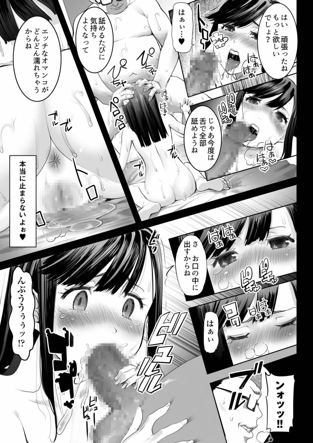 青いつぼみが咲く前に Page.30