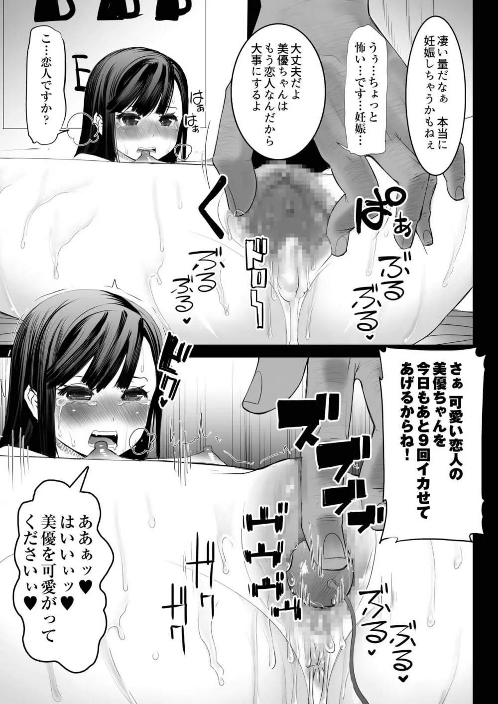 青いつぼみが咲く前に Page.54