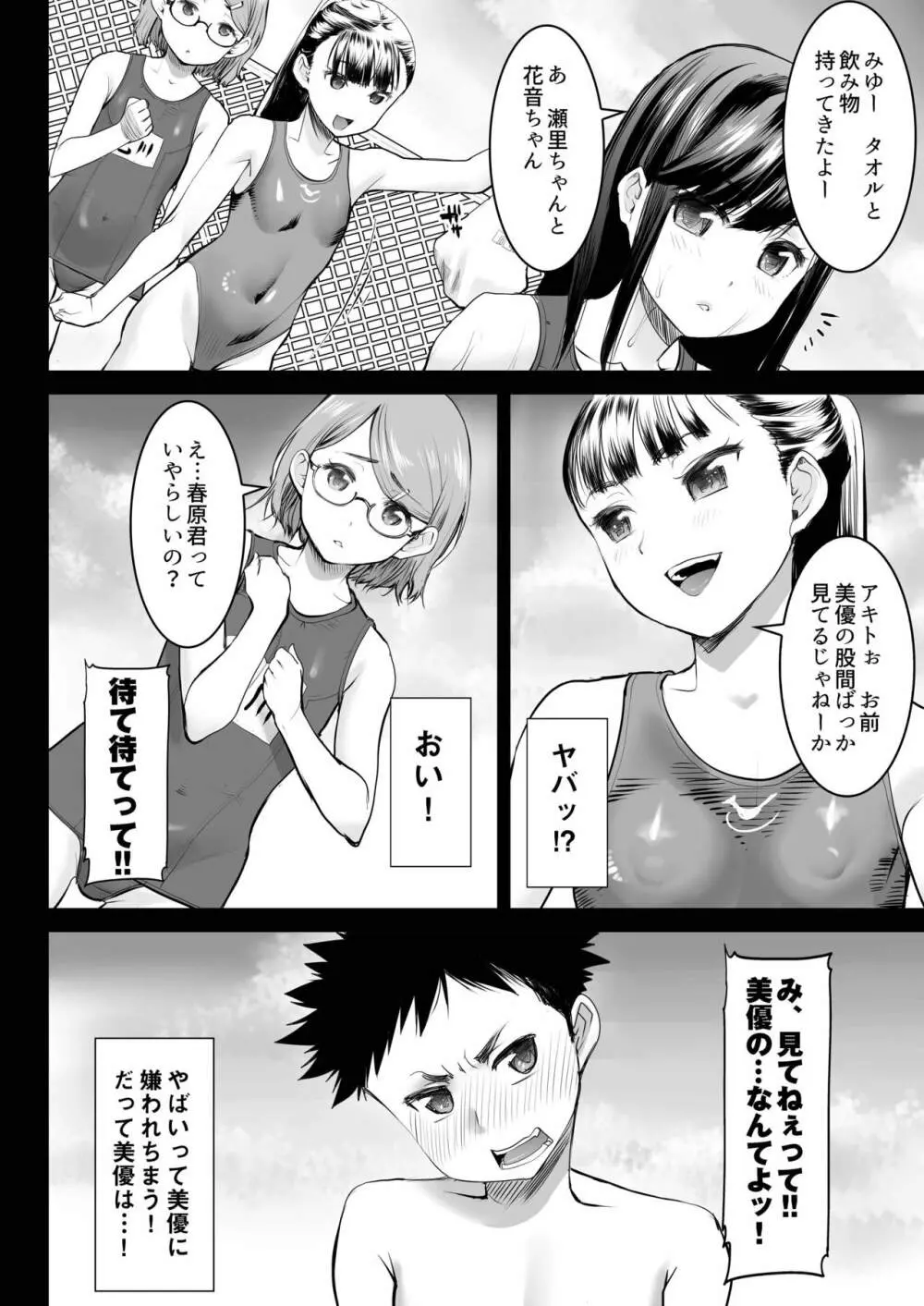 青いつぼみが咲く前に Page.6