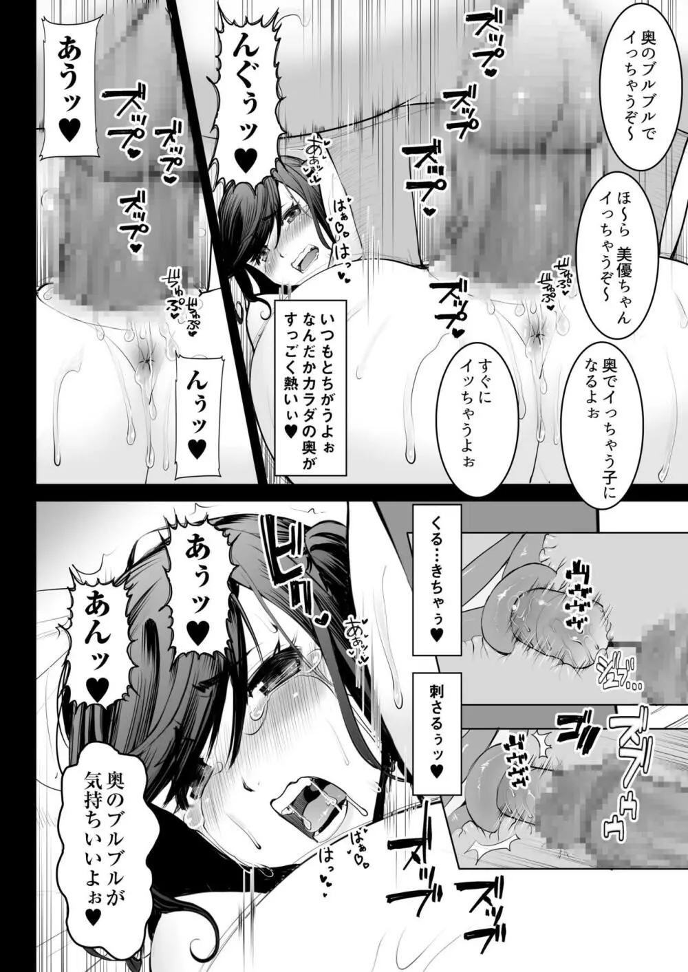 青いつぼみが咲く前に Page.67