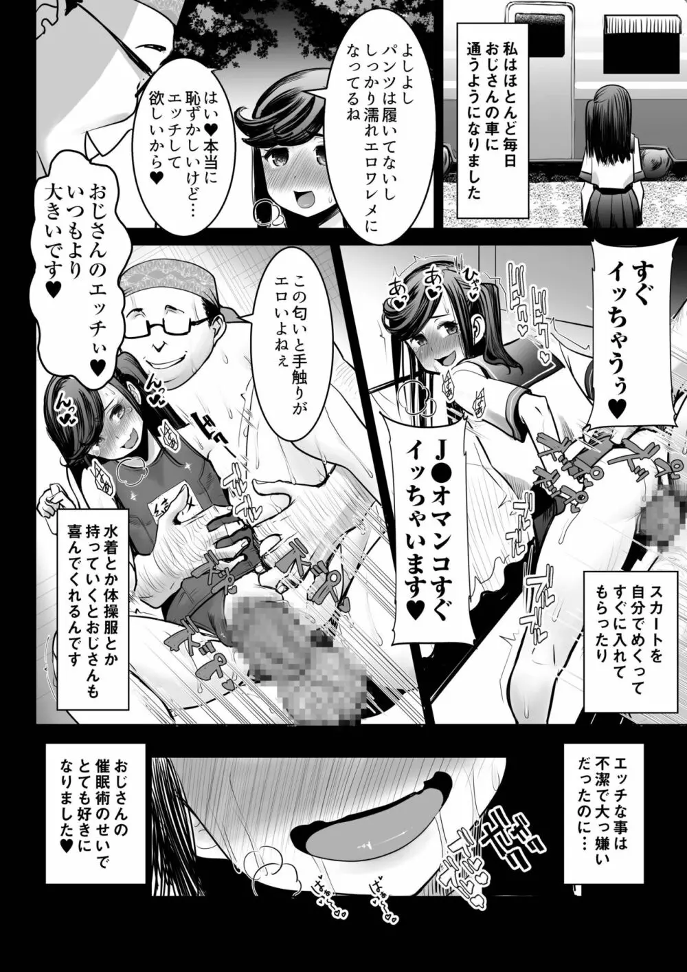 青いつぼみが咲く前に Page.79