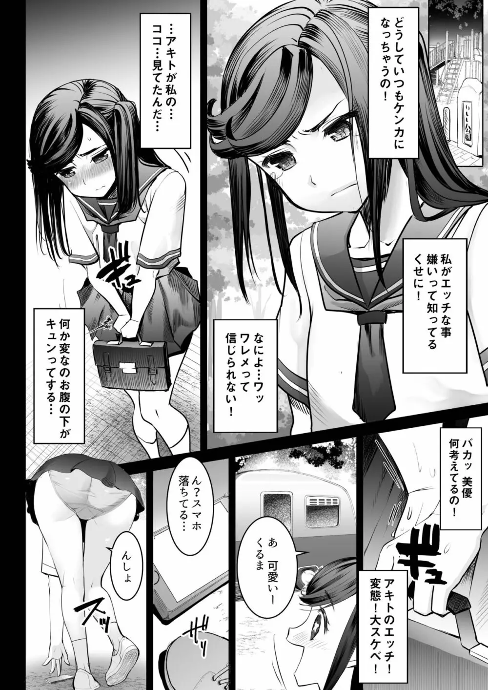 青いつぼみが咲く前に Page.8