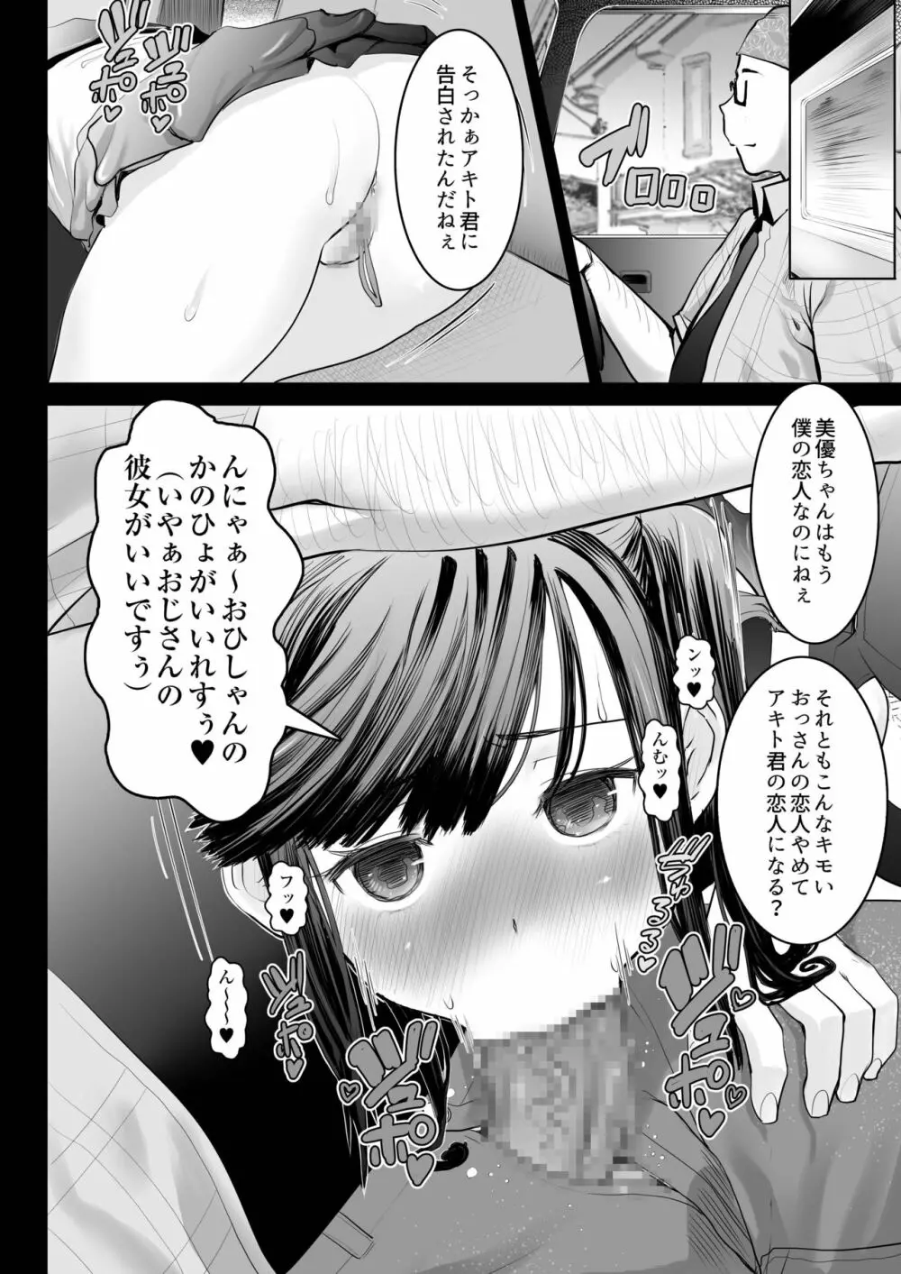 青いつぼみが咲く前に Page.87