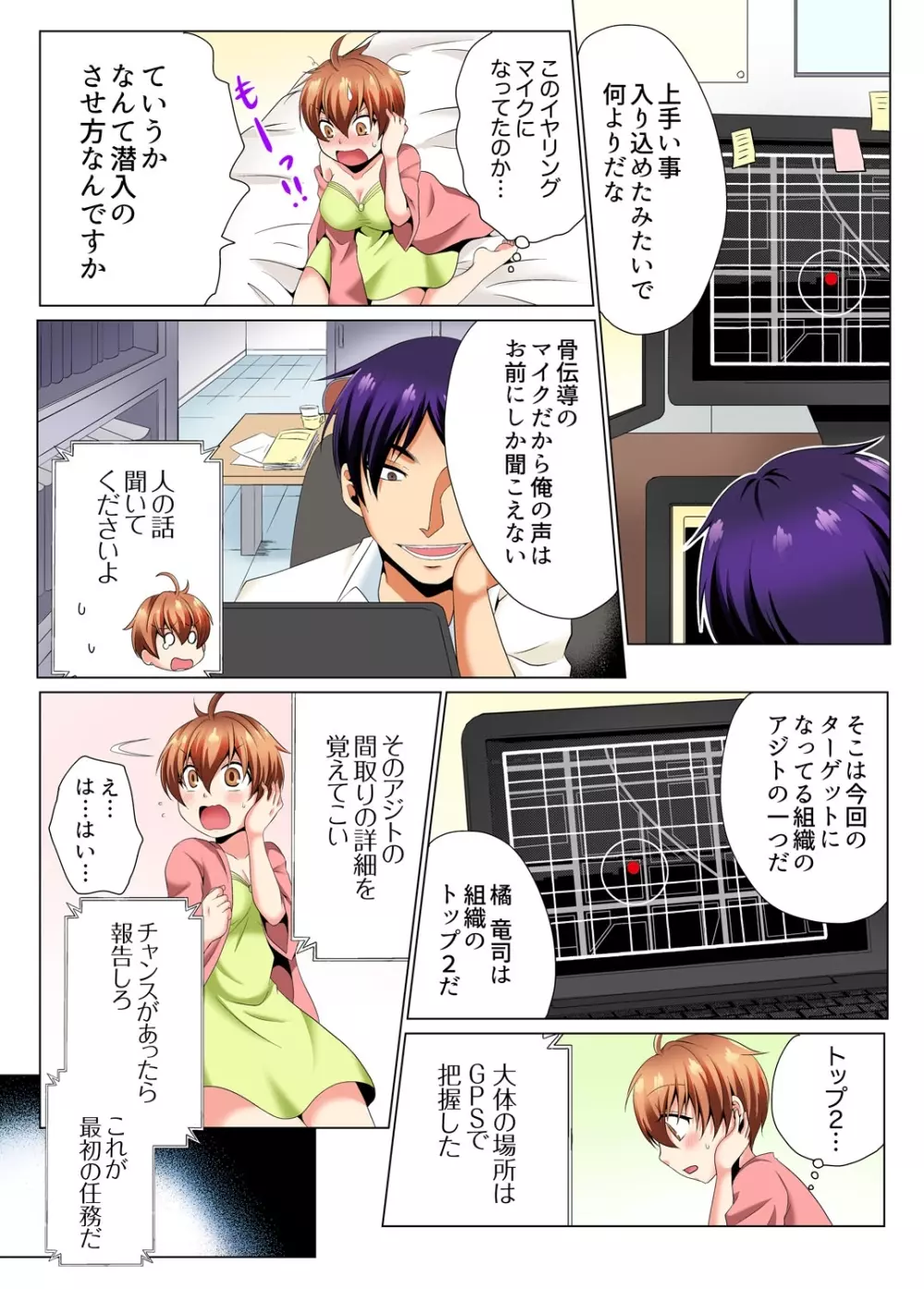 ヤリまくり潜入捜査!? そんなとこ広げないでっ…～続・女体化でエッチ検診2 Page.23