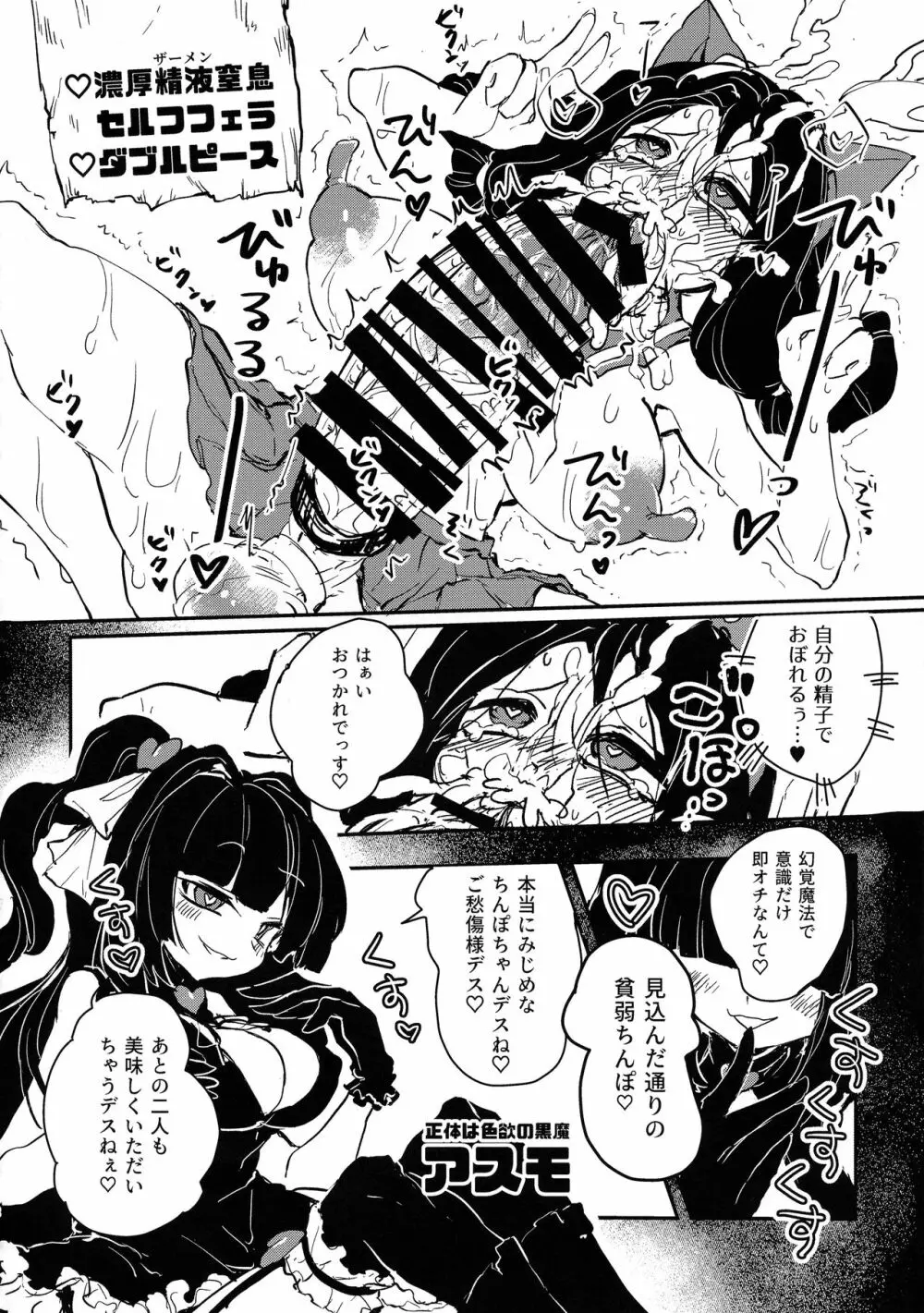 三人の冒険者と謎のクエストBOX Page.12