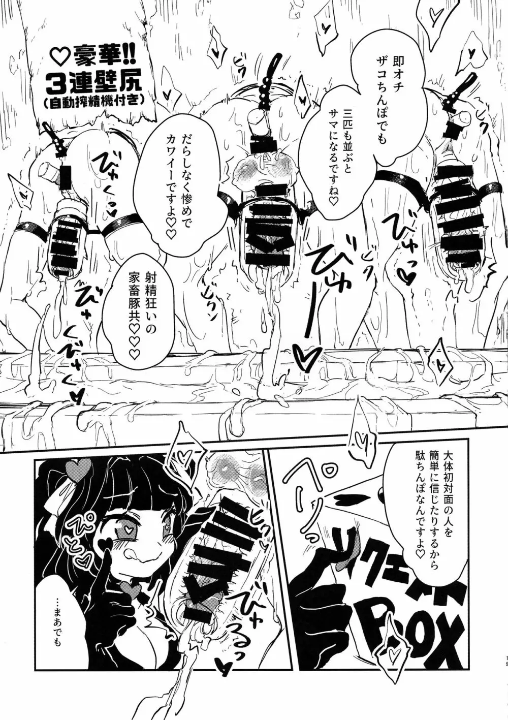 三人の冒険者と謎のクエストBOX Page.19