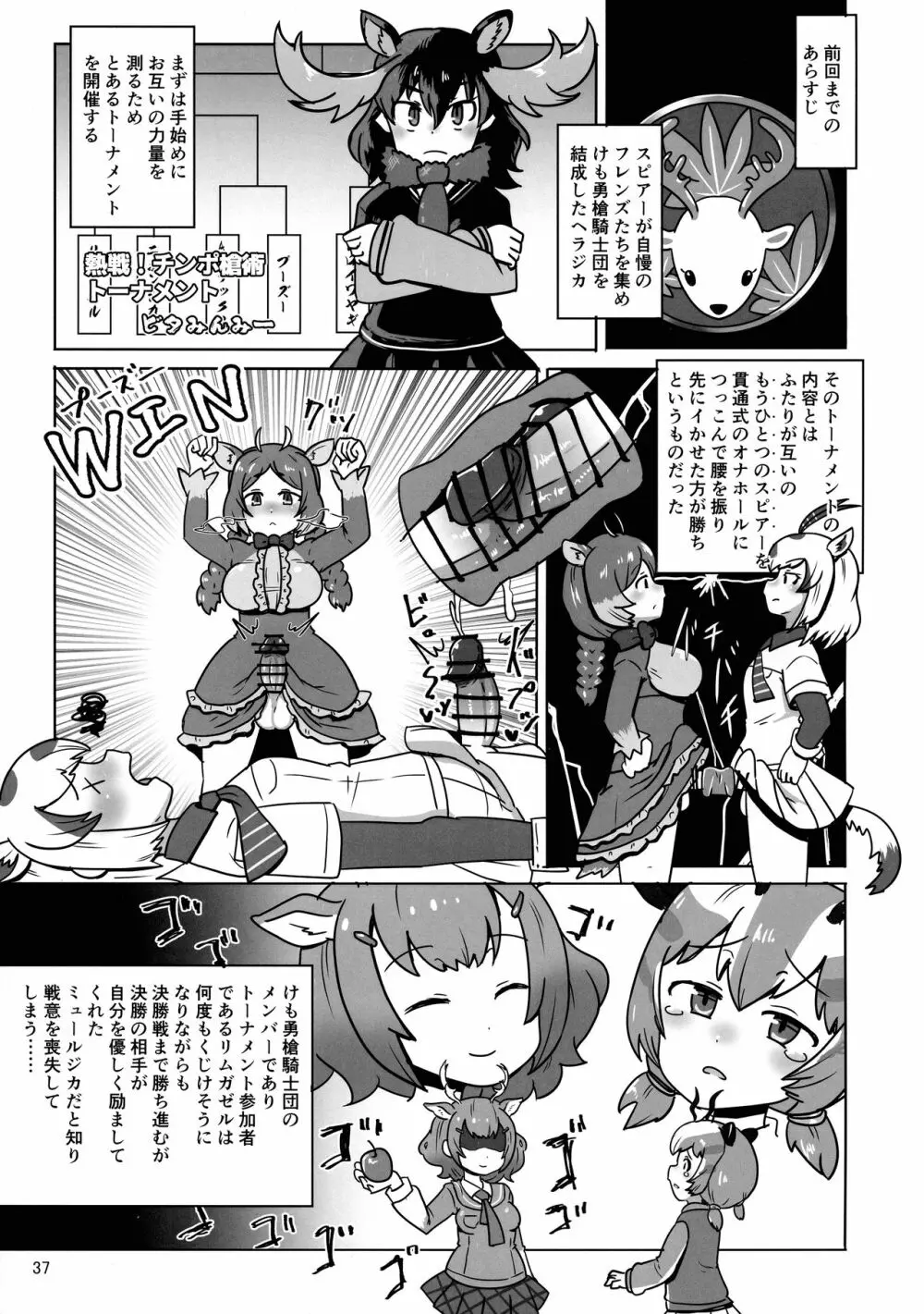 けもシコ!兜合わせ合同 Page.36