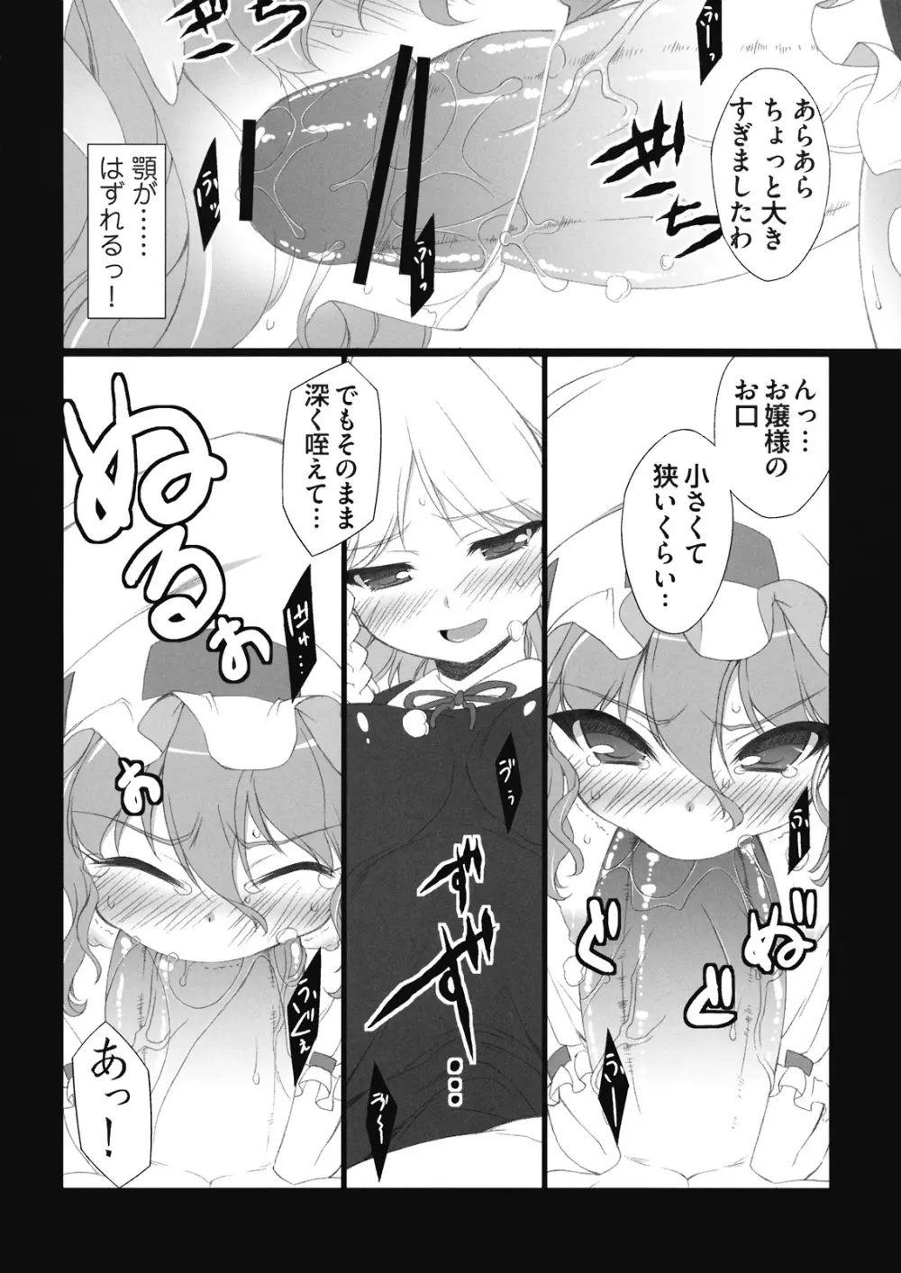 HI-従者の女王 Page.6