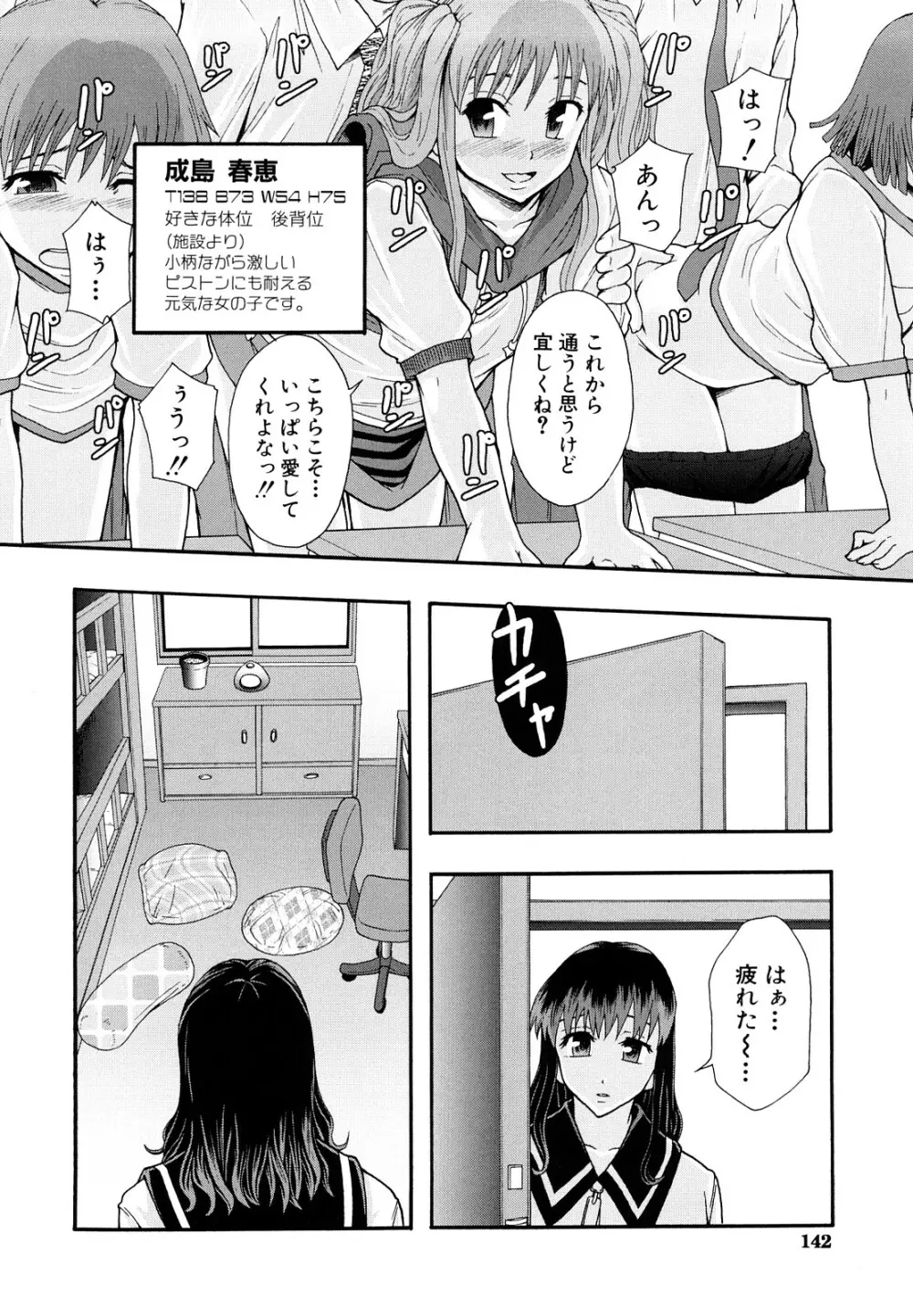 少女型性処理用肉便器 Page.143