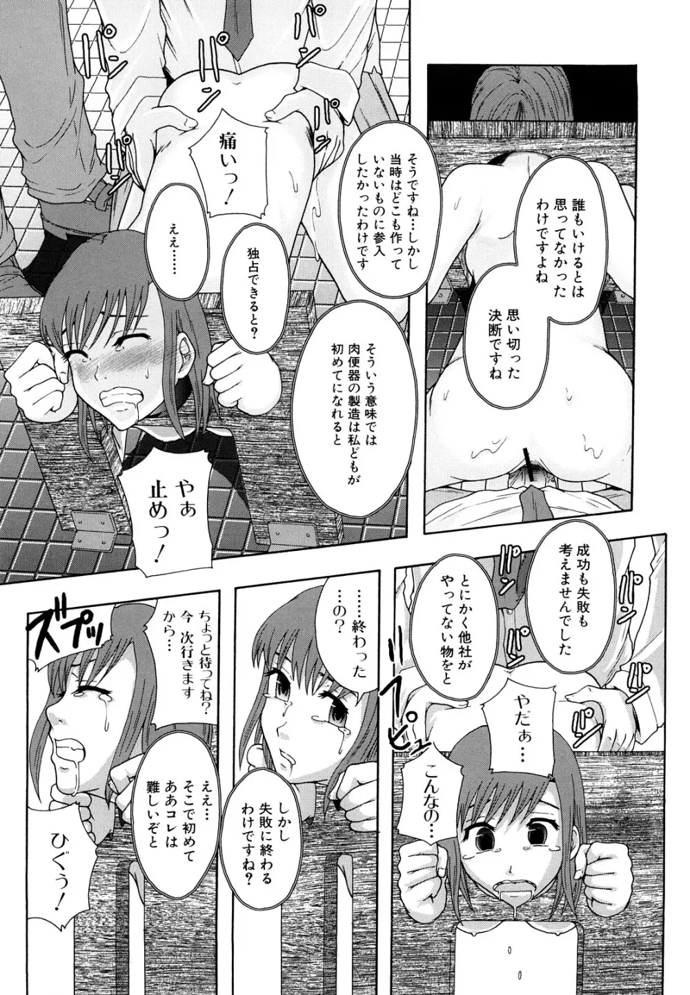 少女型性処理用肉便器 Page.170