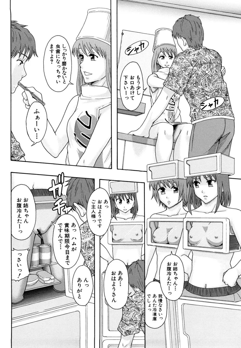 少女型性処理用肉便器 Page.193