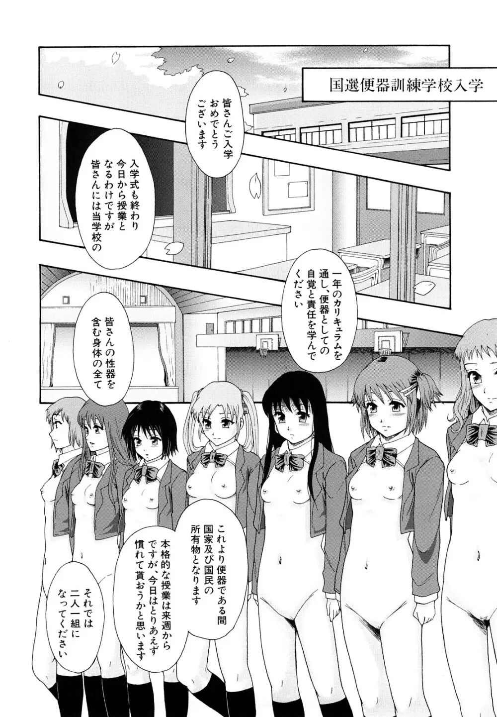 少女型性処理用肉便器 Page.9