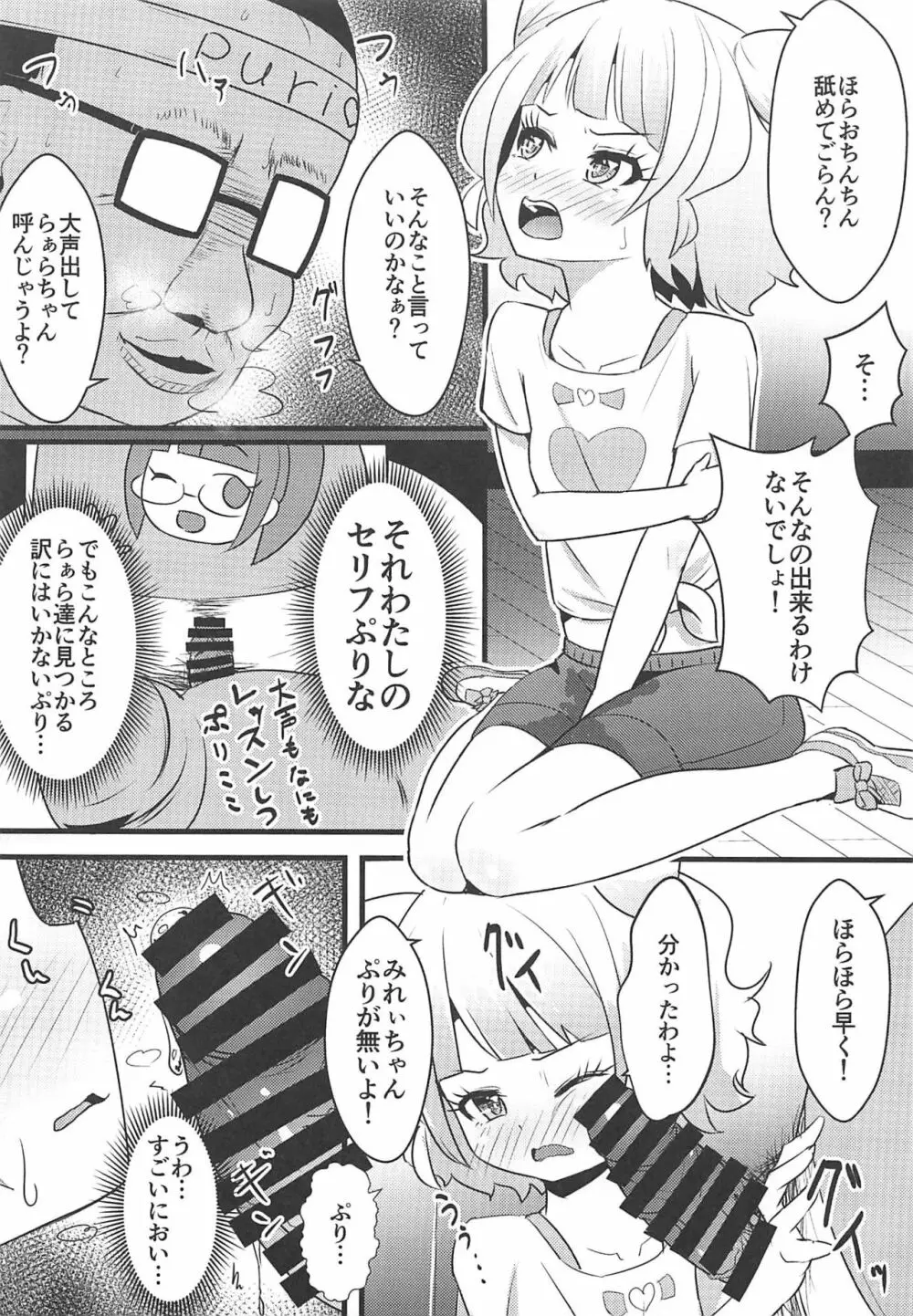 ぷり'sぷりもにしょん Page.13