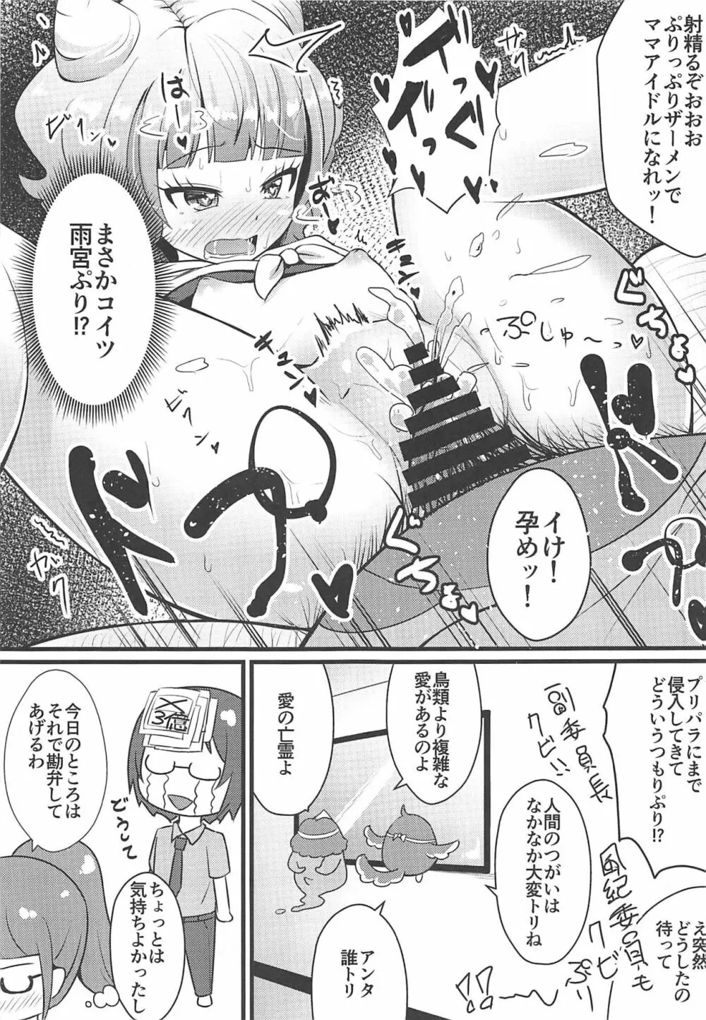 ぷり'sぷりもにしょん Page.20