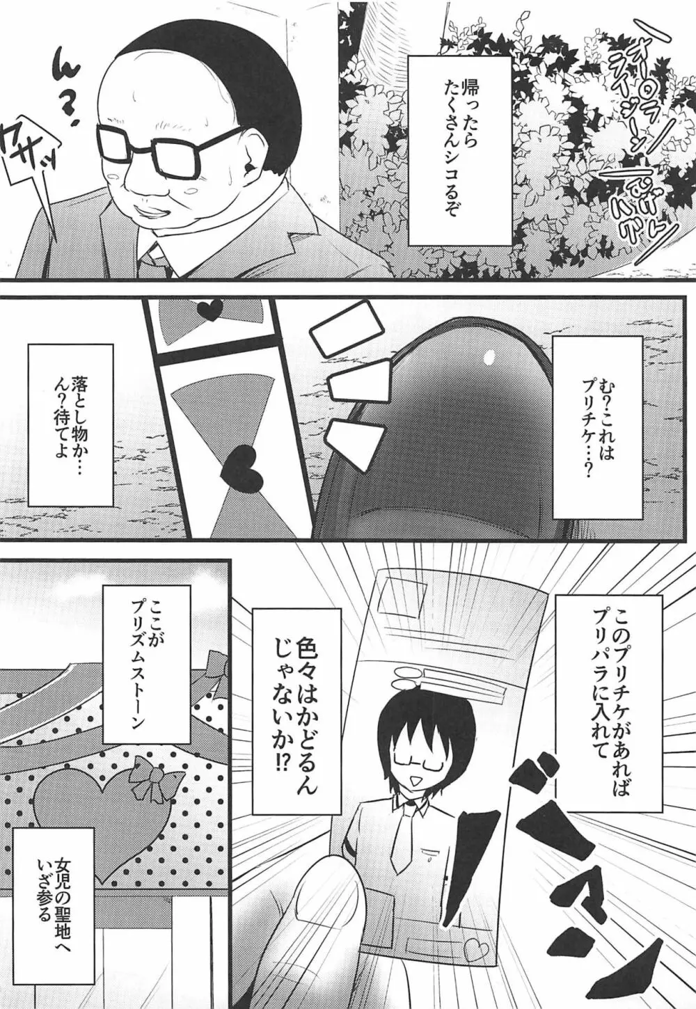 ぷり'sぷりもにしょん Page.3