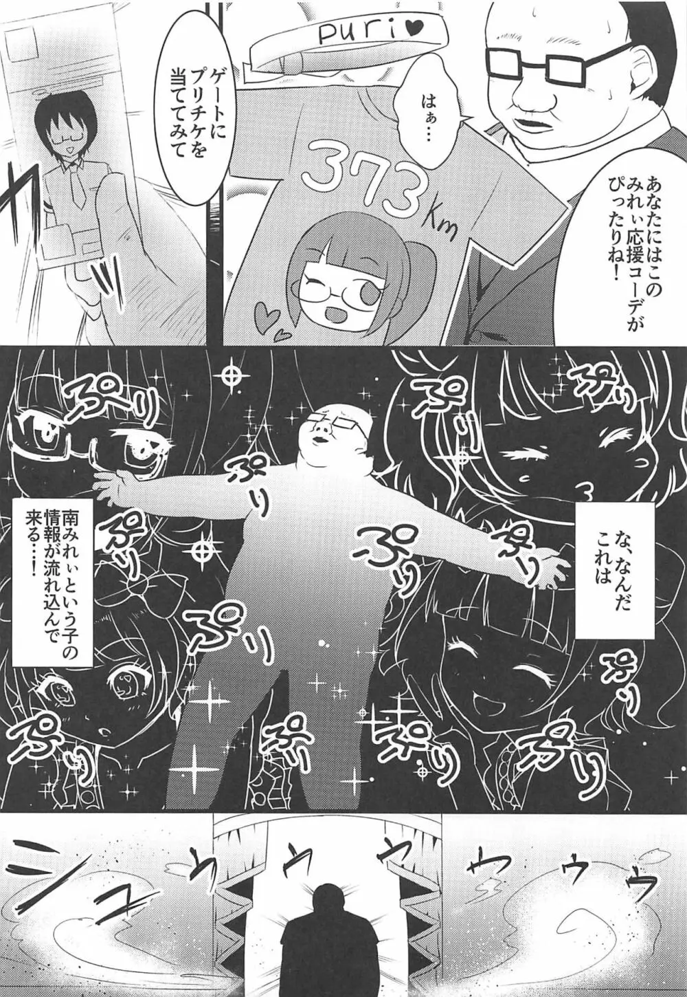 ぷり'sぷりもにしょん Page.5