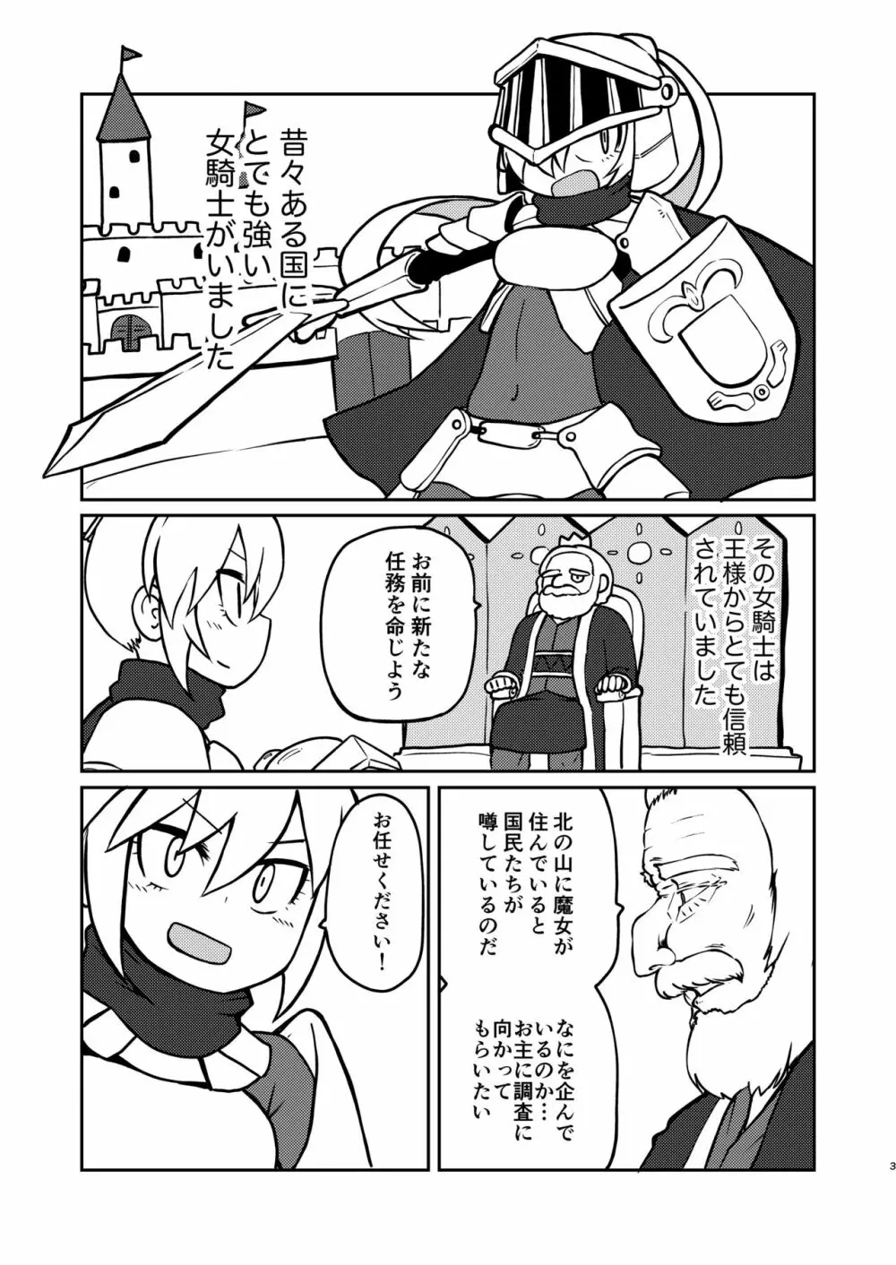 魔女と騎士 Page.2