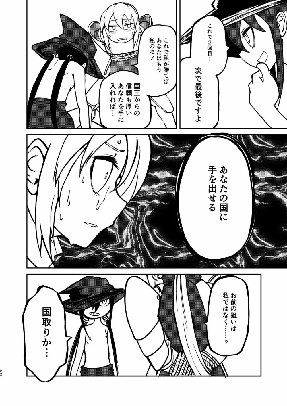 魔女と騎士 Page.21