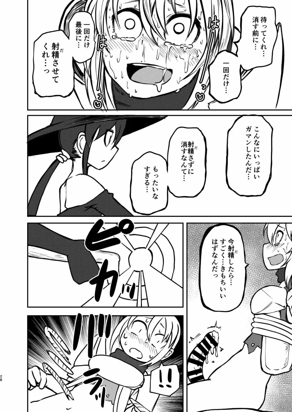 魔女と騎士 Page.27