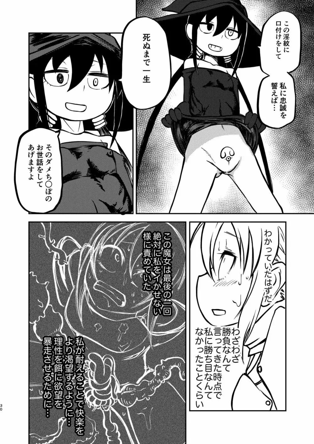 魔女と騎士 Page.29