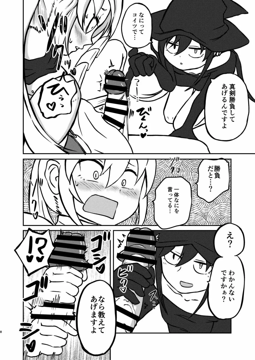 魔女と騎士 Page.7