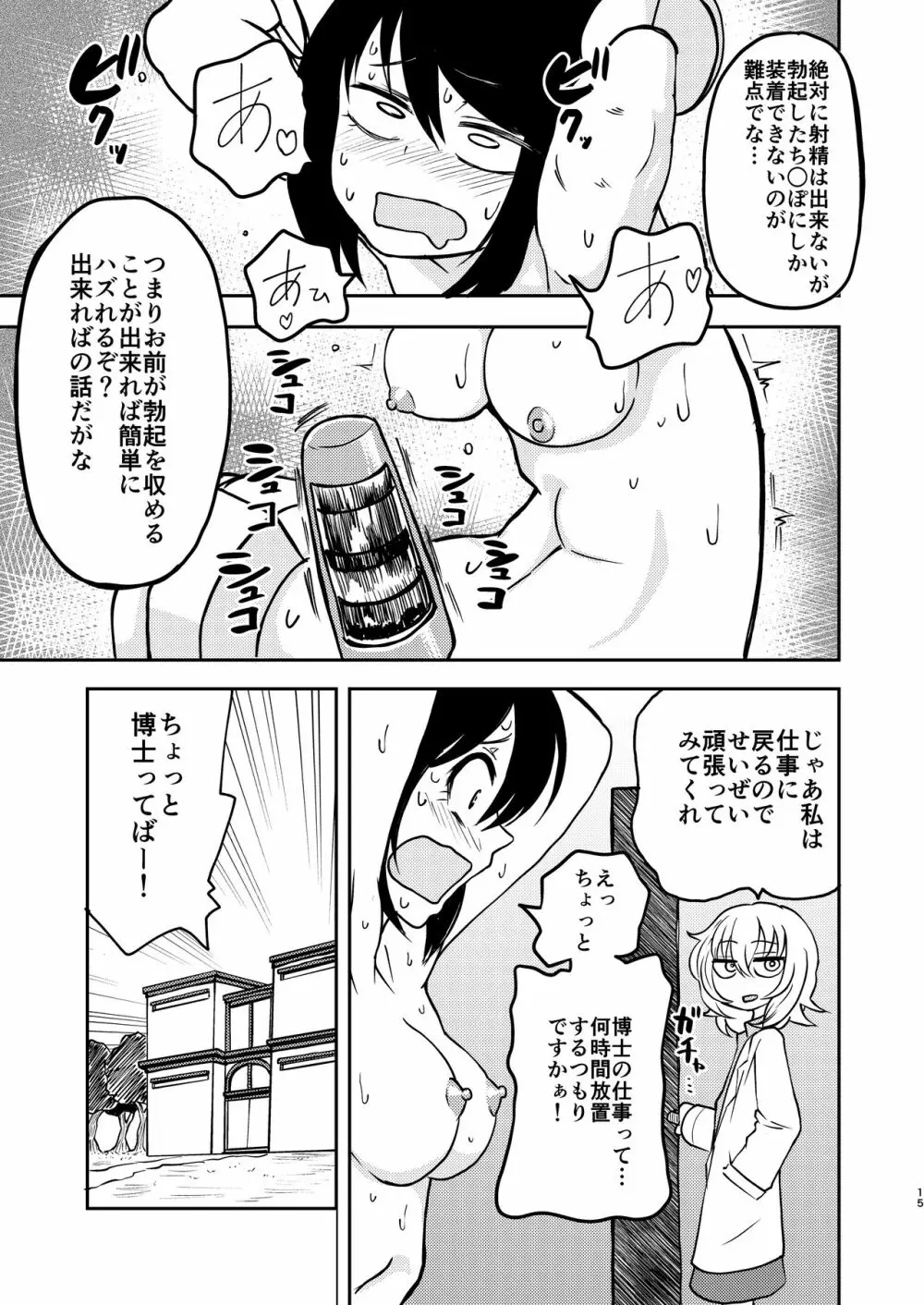 ポンコツふたロボらぼらとりぃΣ Page.15