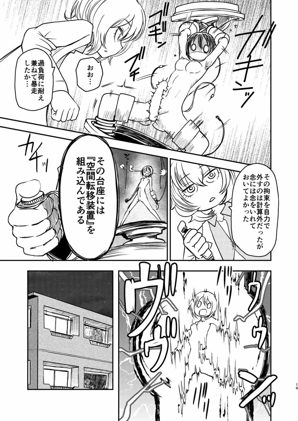 ポンコツふたロボらぼらとりぃΣ Page.19