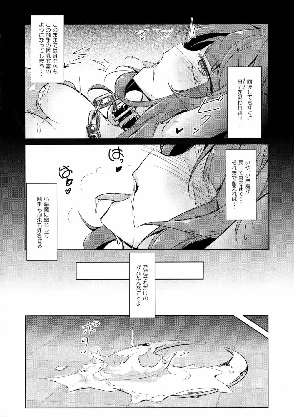 主従逆転快楽調教 Page.10