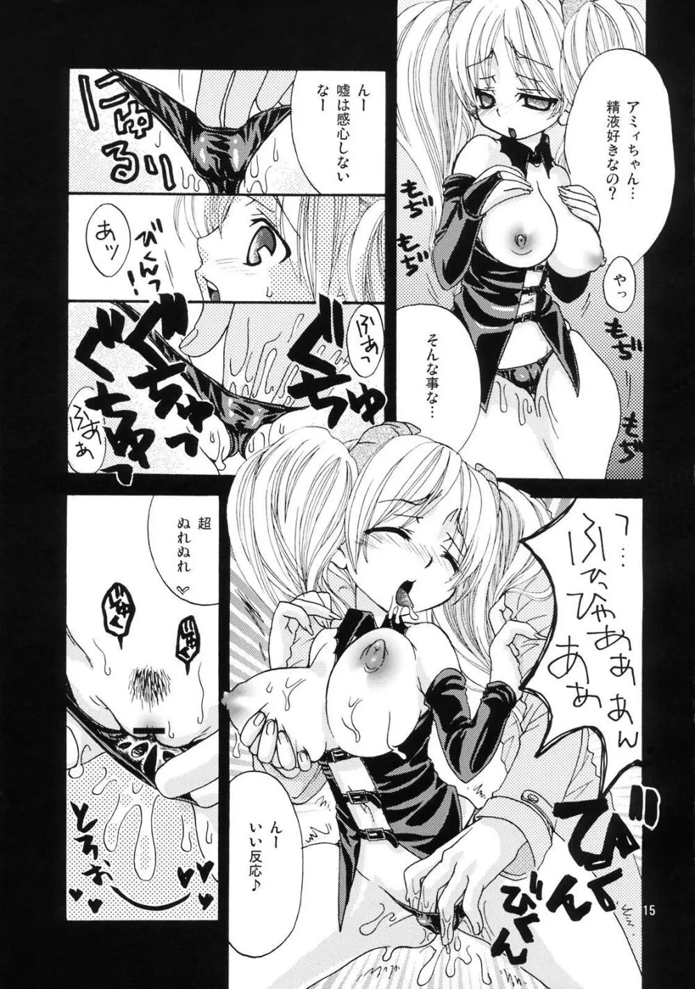 プレイ ザ デビル Page.14