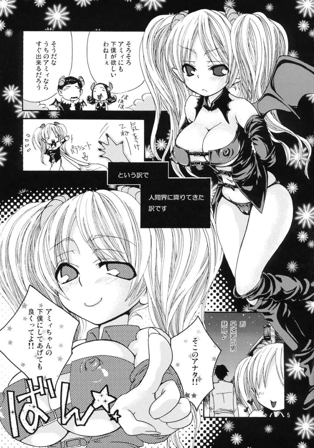 プレイ ザ デビル Page.4